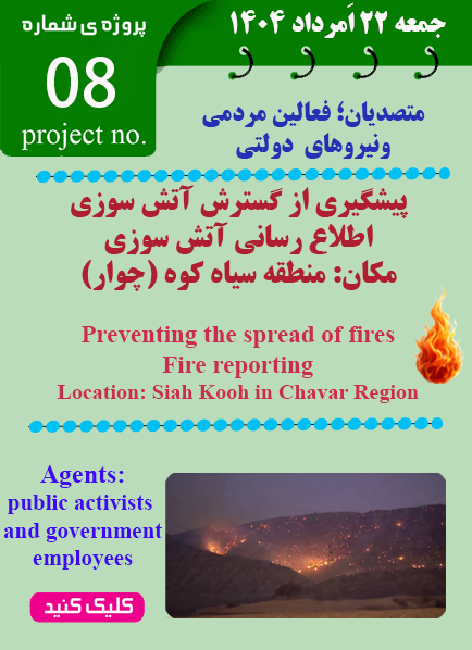 پروژه آتش سوزی نام تنگ ایلام